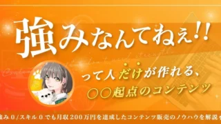 「強みなんてねぇ！！」って人